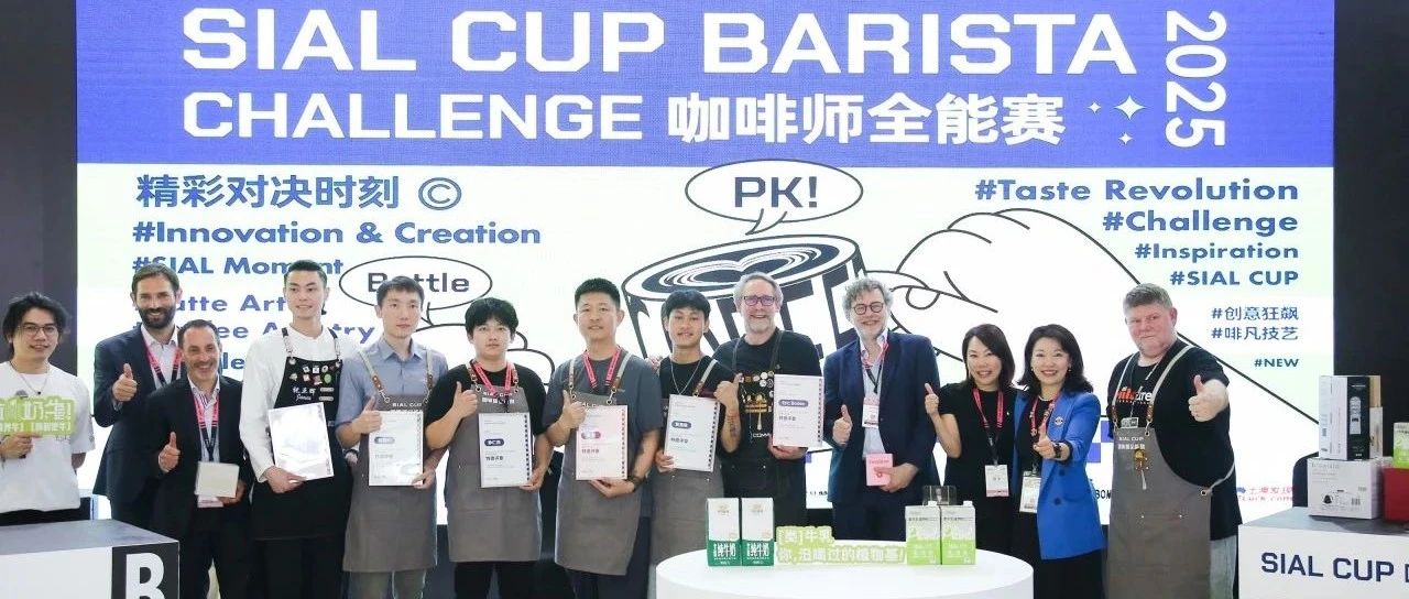 巔峰對(duì)決！SIAL CUP咖啡師全能賽冠亞季軍揭曉，專業(yè)與榮耀共鑄精彩瞬間！