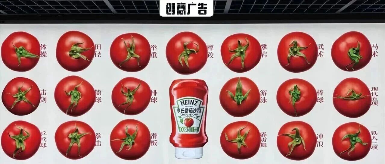 全運會第一個出圈的，是亨氏的 34 顆番茄