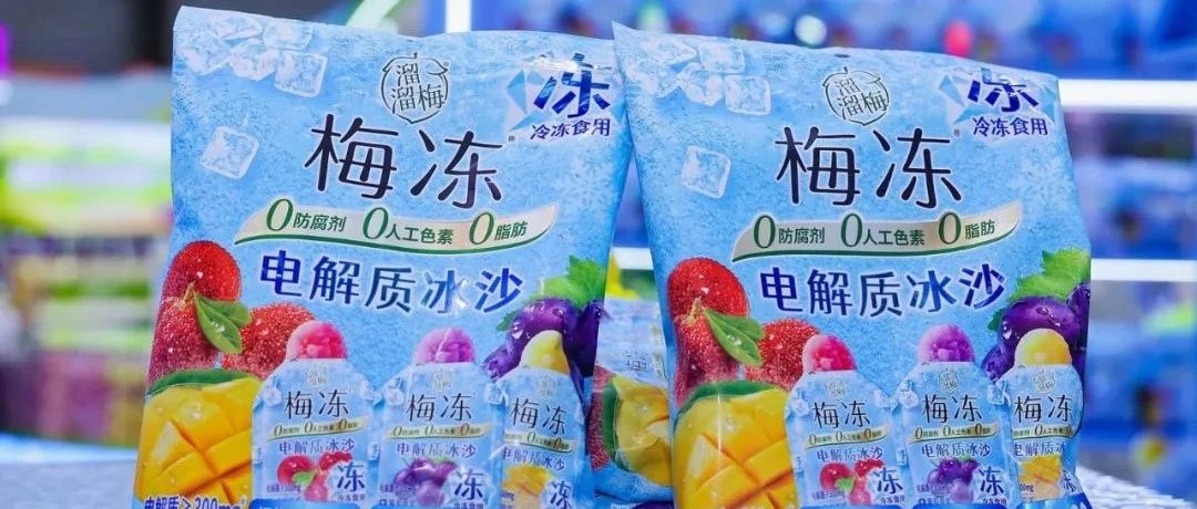 “買全球資源，賣全球市場”，溜溜梅如何用“好貨”構建品牌護城河？