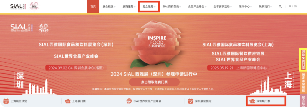 SIAL官網(wǎng)入口