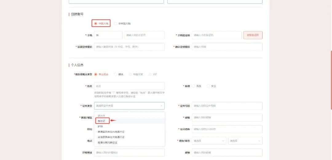 中國(guó)大陸專業(yè)觀眾預(yù)登記