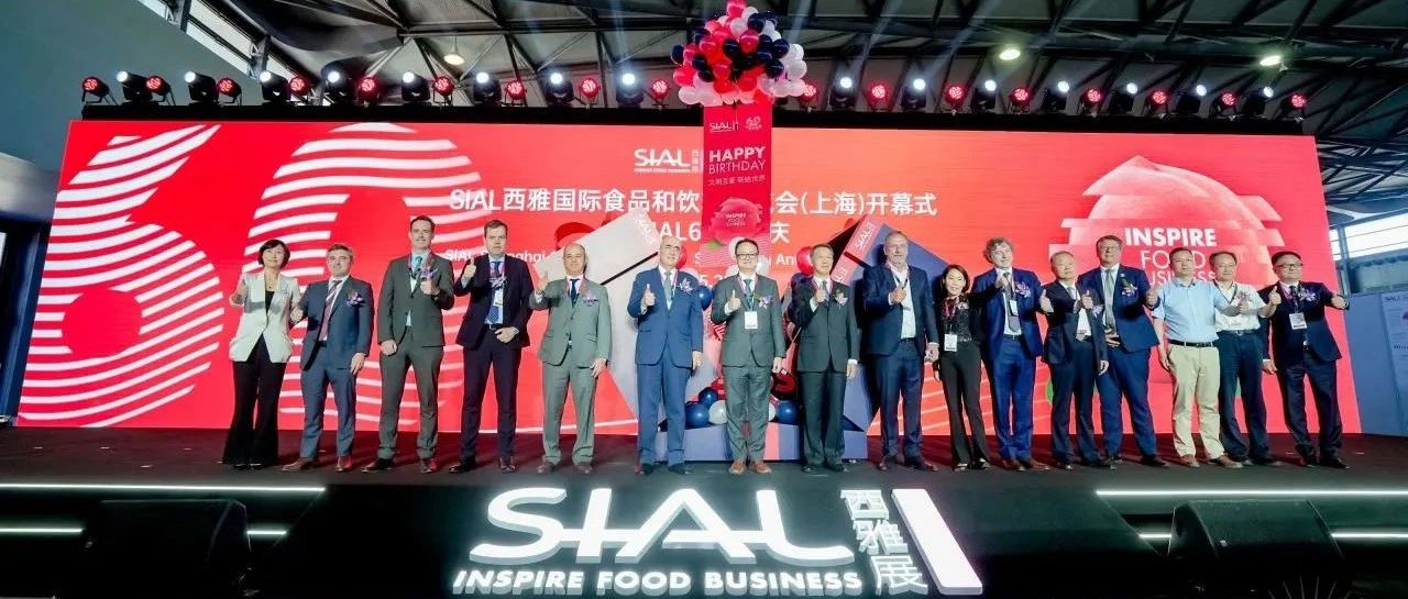 文明互鑒 聯(lián)結(jié)世界 SIAL西雅國際食品展上海開幕