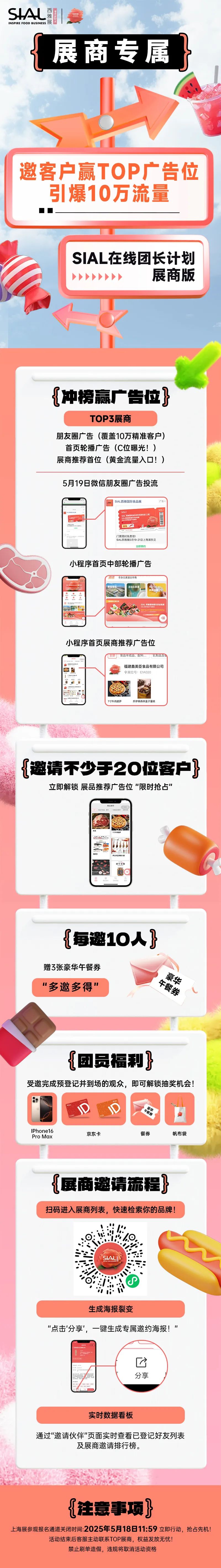 SIAL西雅展(上海)