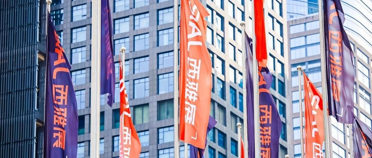 僅剩最后兩天??！門票免費領(lǐng)取 2025SIAL西雅展深圳9月1日盛大開幕！