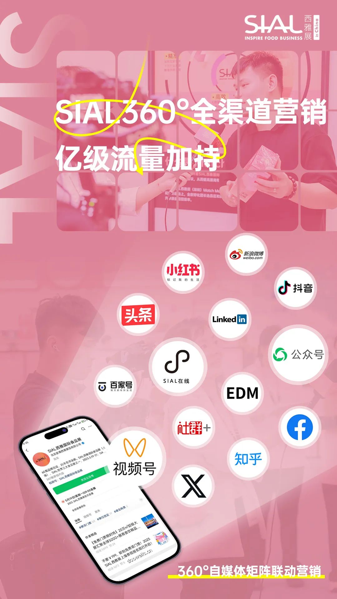 SIAL西雅國(guó)際食品展