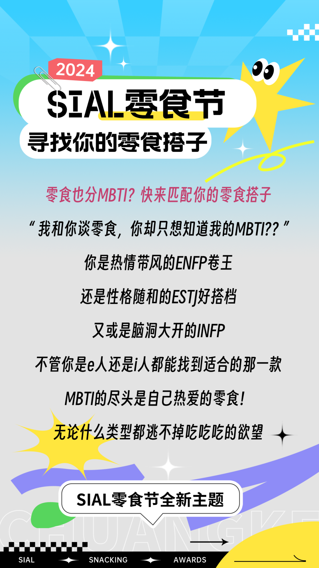 SIAL 零食節(jié)