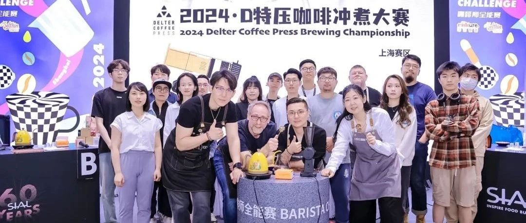 下次見！2024 D特壓咖啡沖煮大賽首站在SIAL西雅展圓滿落幕！