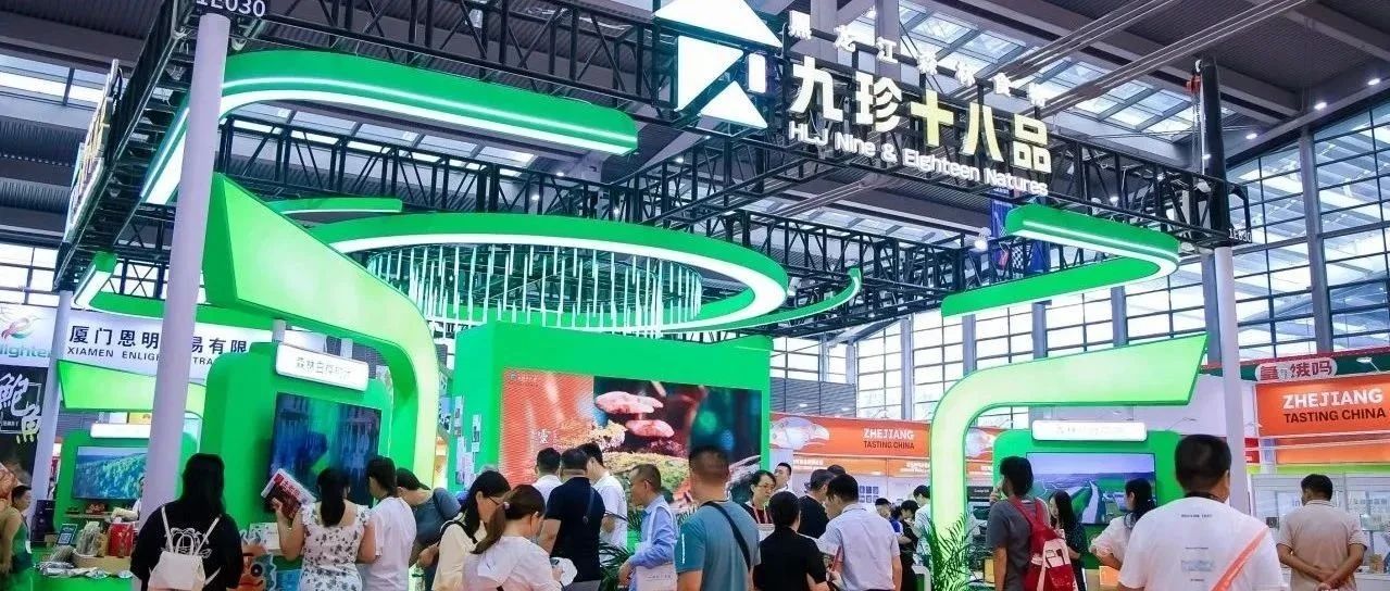 黑龍江九珍十八品攜省內(nèi)優(yōu)質(zhì)森林食品亮相SIAL西雅國際食品展深圳  區(qū)域特色品牌走向世界