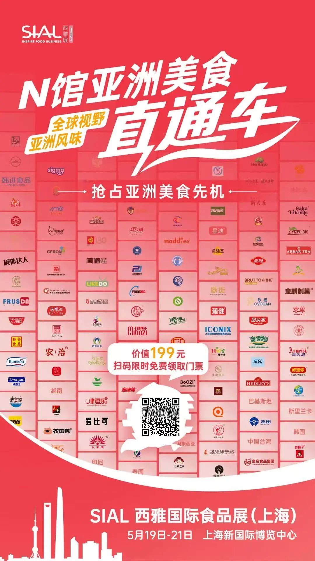 SIAL西雅國(guó)際食品展