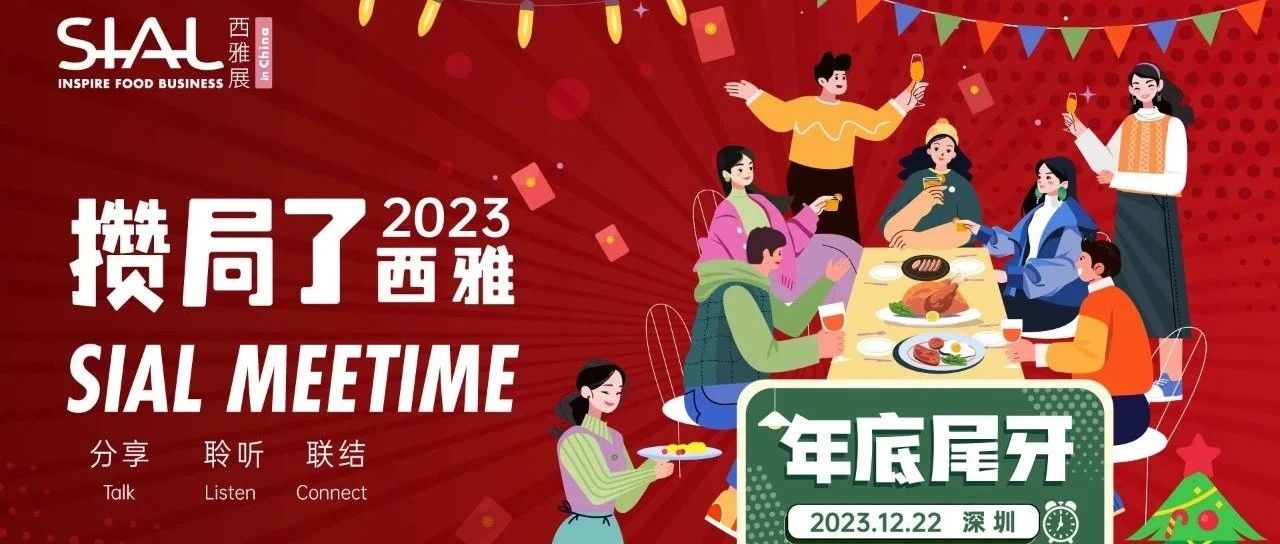 歲末新啟，尾牙歡聚！快來加入打工人的年終大戲！