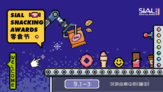 SIAL西雅國(guó)際食品展