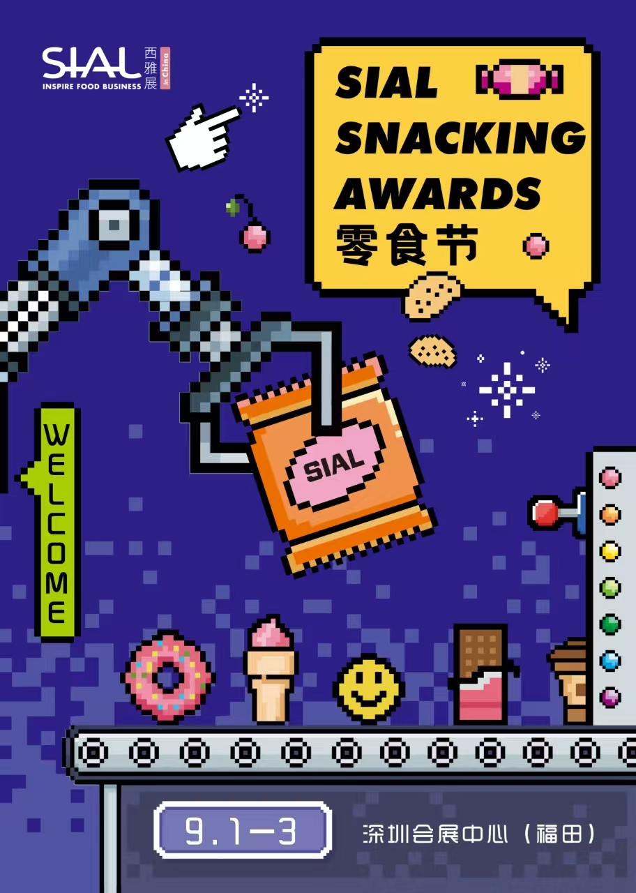 SIAL西雅國(guó)際食品展