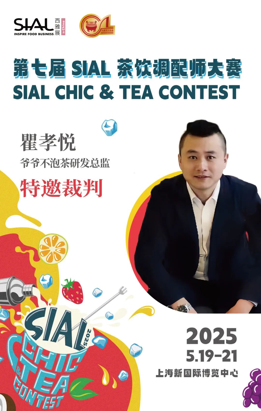 SIAL西雅展(上海)