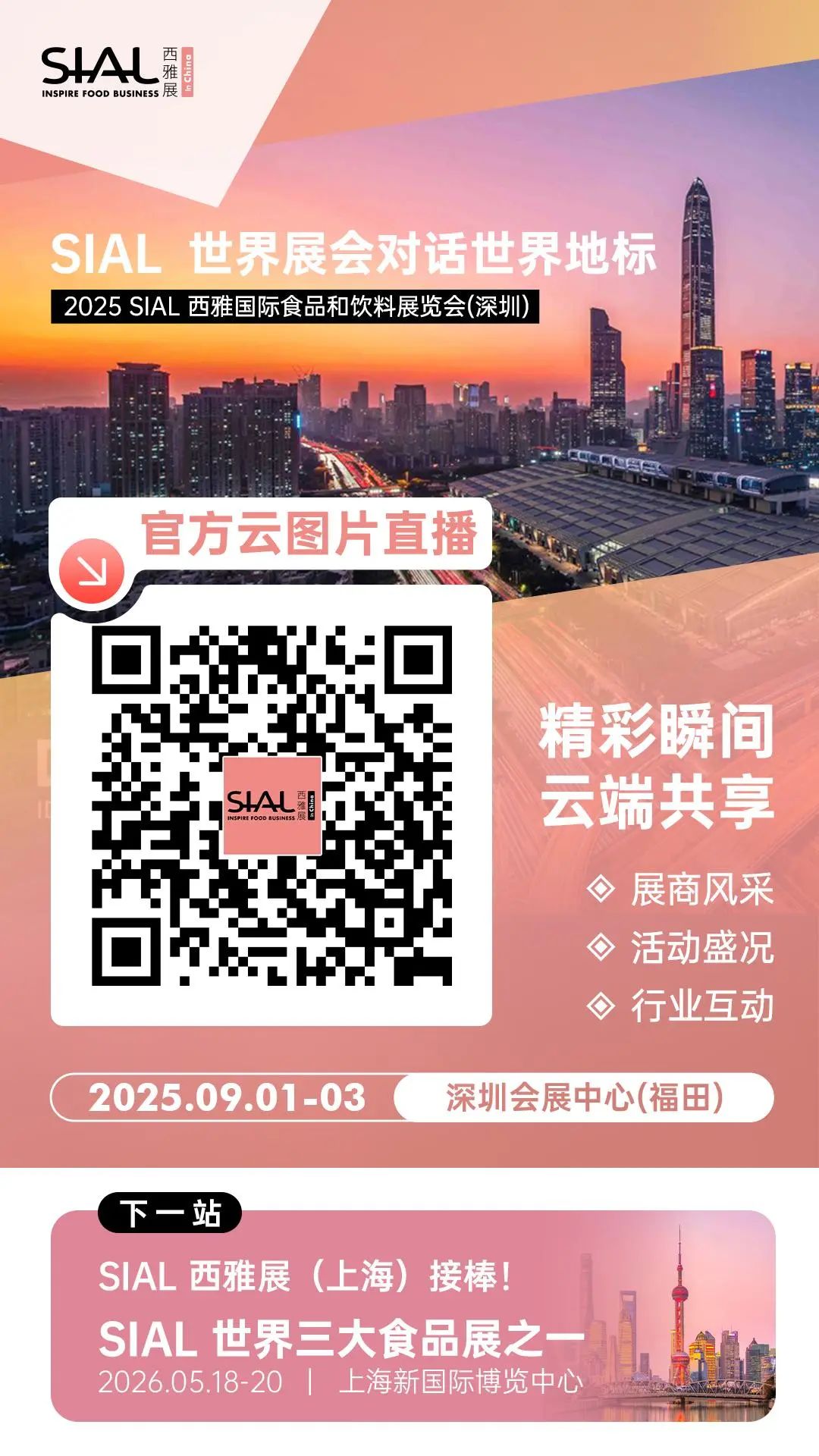 SIAL西雅國(guó)際食品展