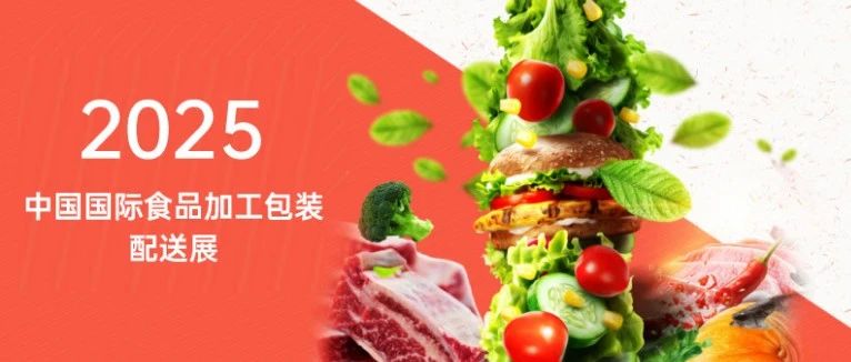 N館加工包裝配送館展商搶先看！九穗環(huán)保、上海旺欣設(shè)備5月上海實(shí)力亮相