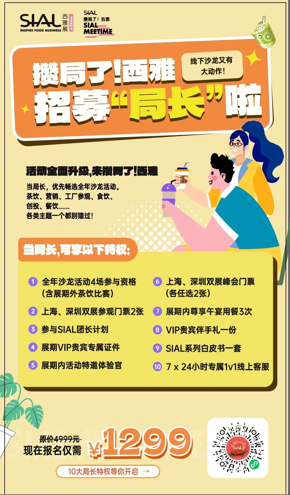 SIAL西雅國際食品展