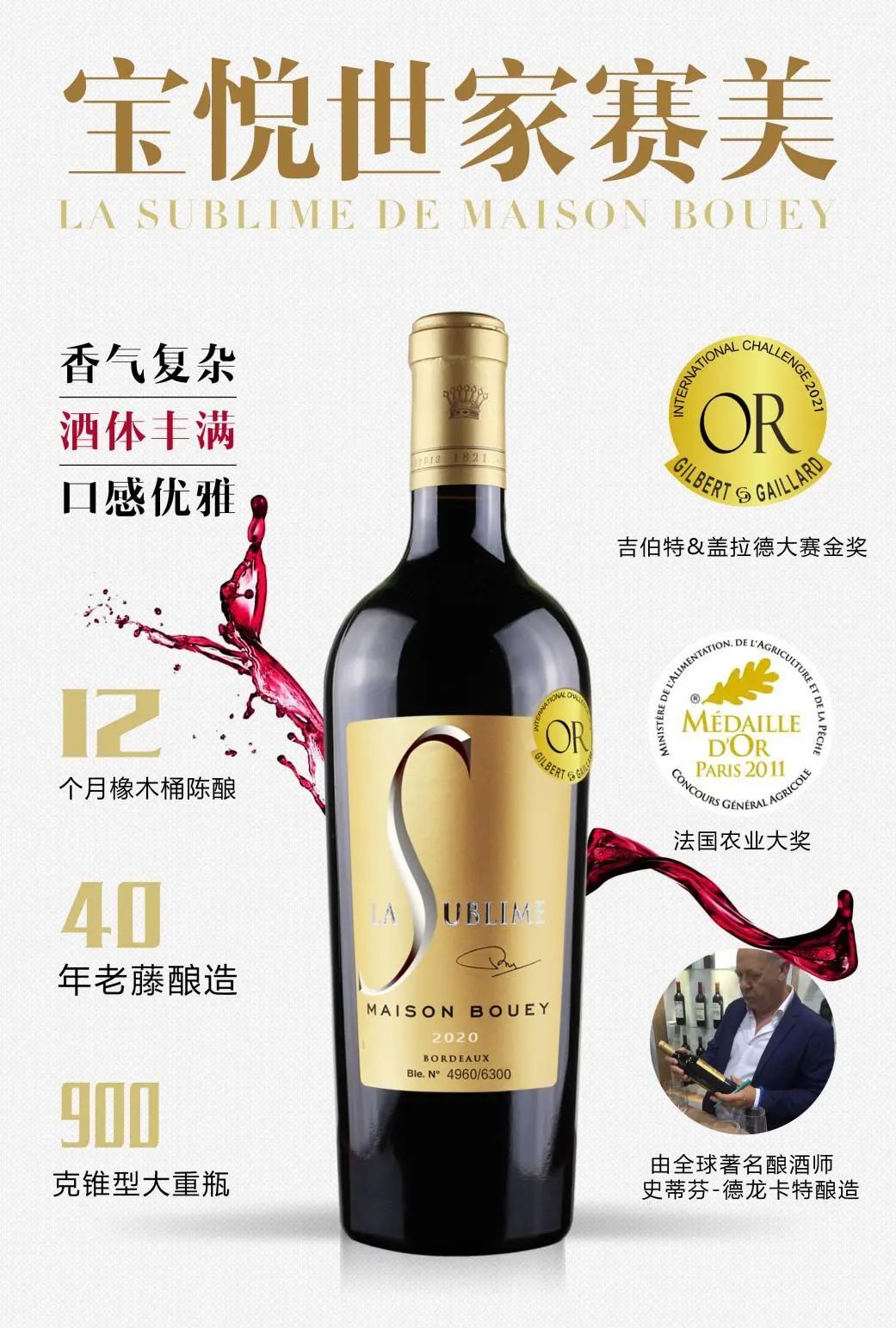 「寶悅世家賽美紅葡萄酒」