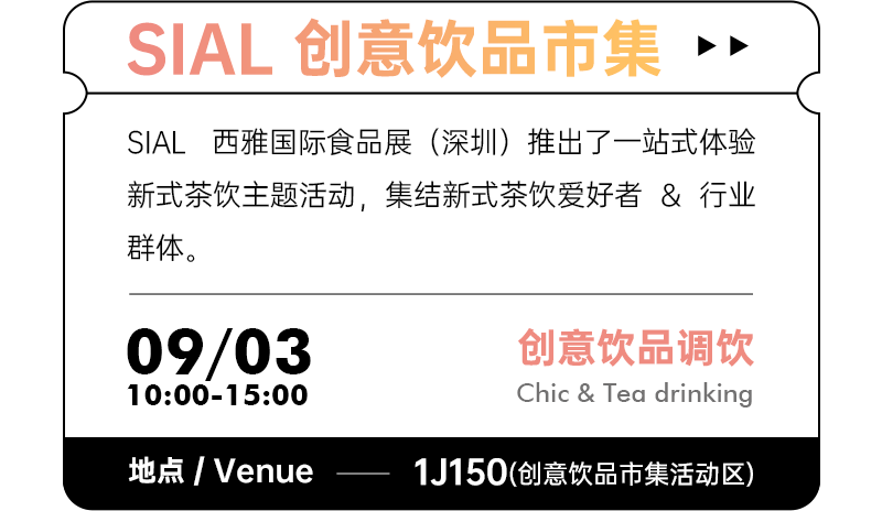 SIAL西雅國際食品展