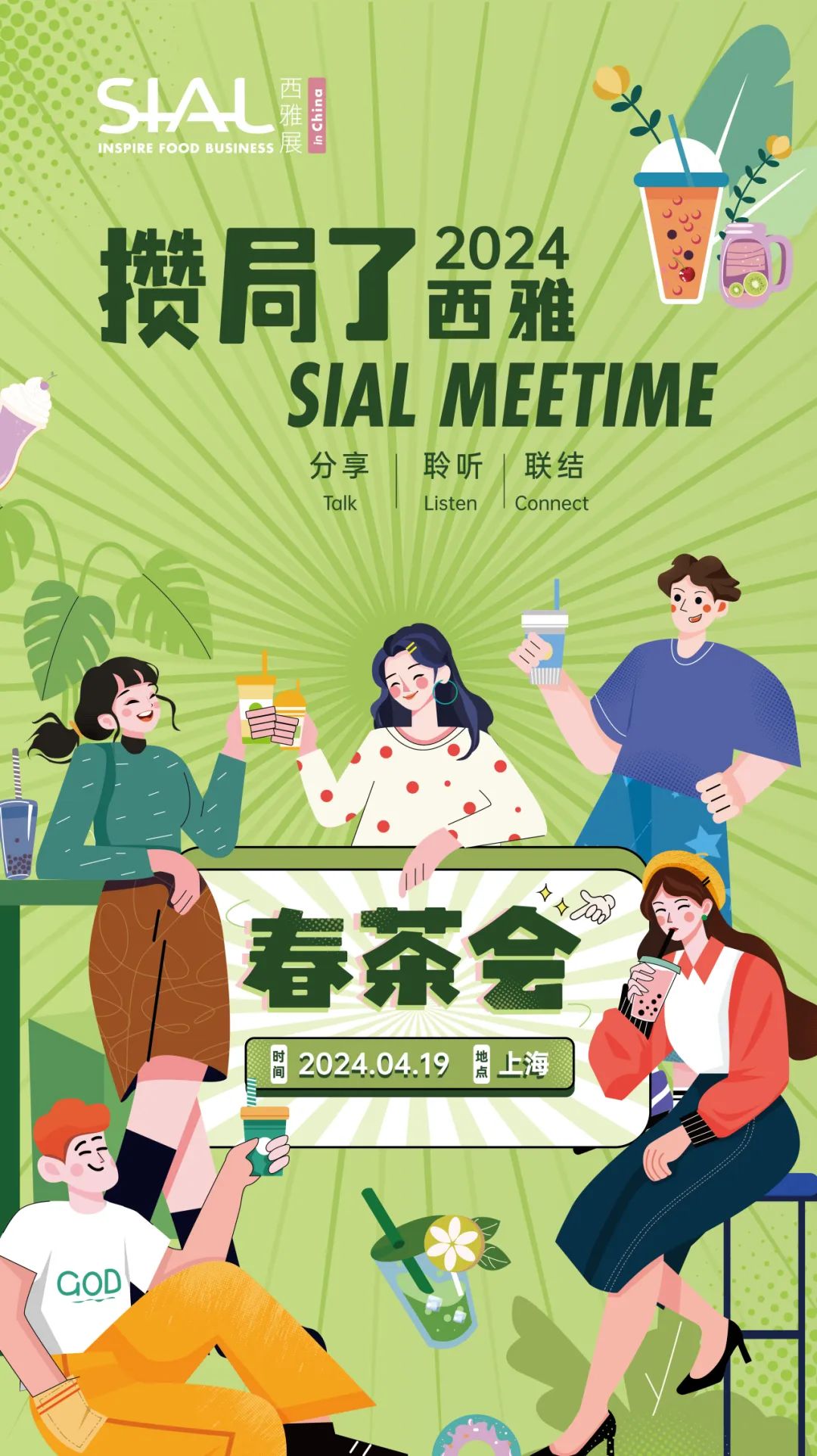 SIAL Meetime 攢局了！西雅