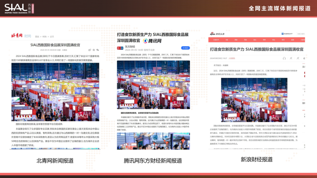 2024 SIAL西雅國(guó)際食品展