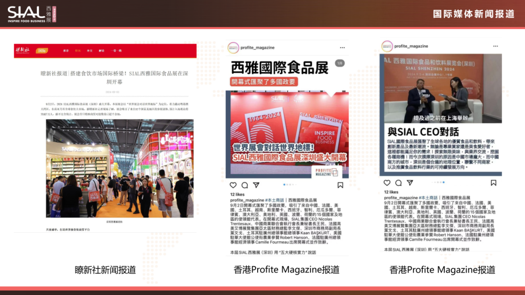 2024 SIAL西雅國(guó)際食品展