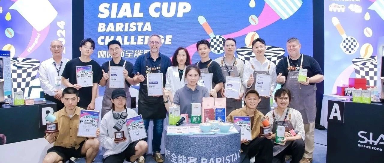 咖啡師必看！2025 SIAL CUP 咖啡師全能賽戰(zhàn)火重燃