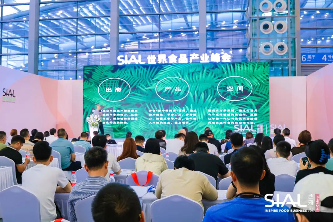 SIAL西雅展飲品賽事及峰會論壇
