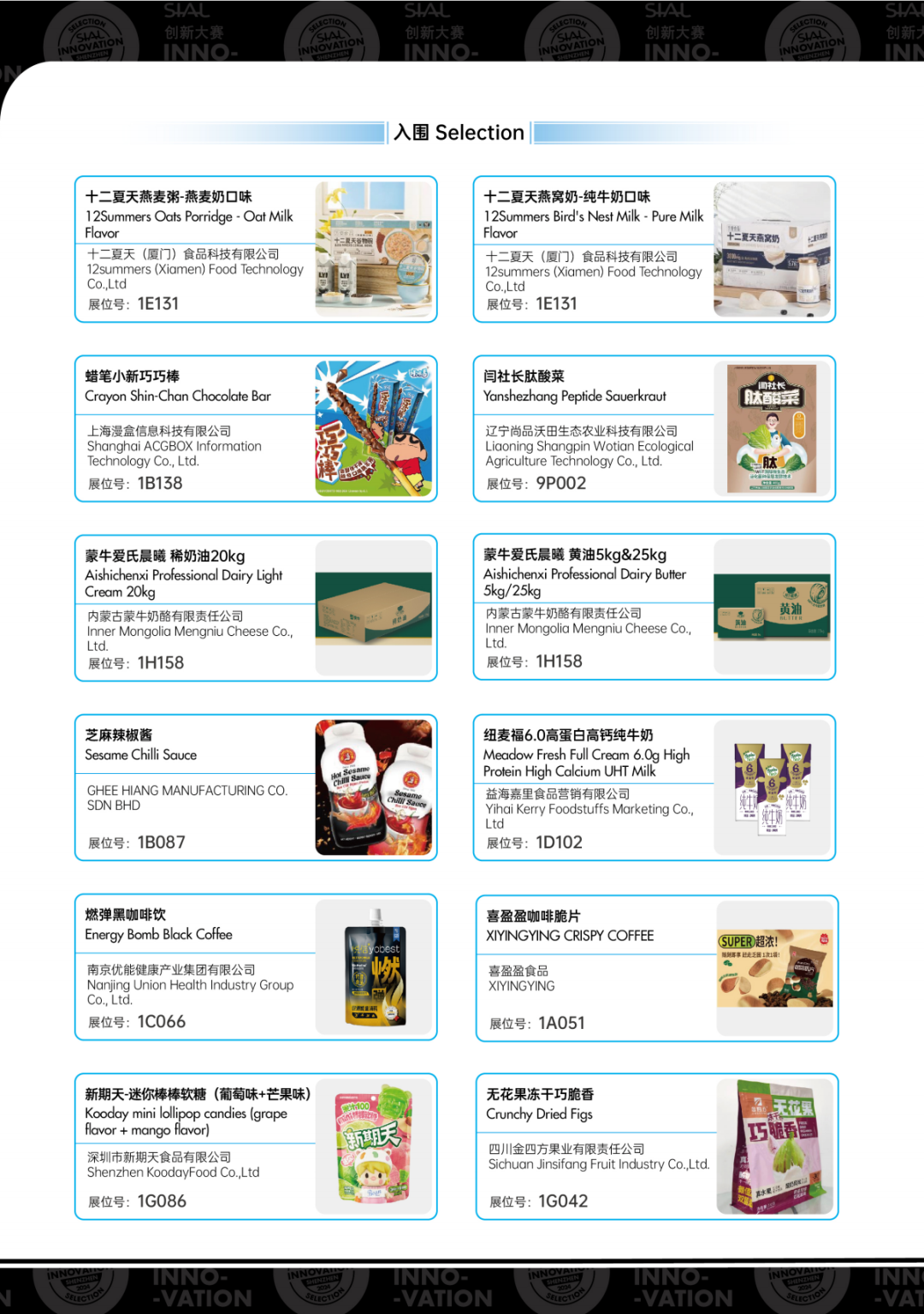 SIAL西雅國(guó)際食品展