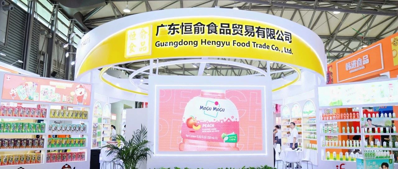進口爆款零食來襲！廣東恒俞食品15次參展帶火老板仔海苔、if椰子水、拌多樂、力大獅豆奶…