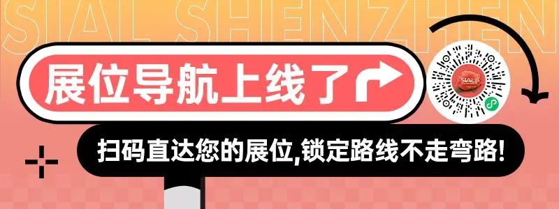 SIAL西雅國(guó)際食品展