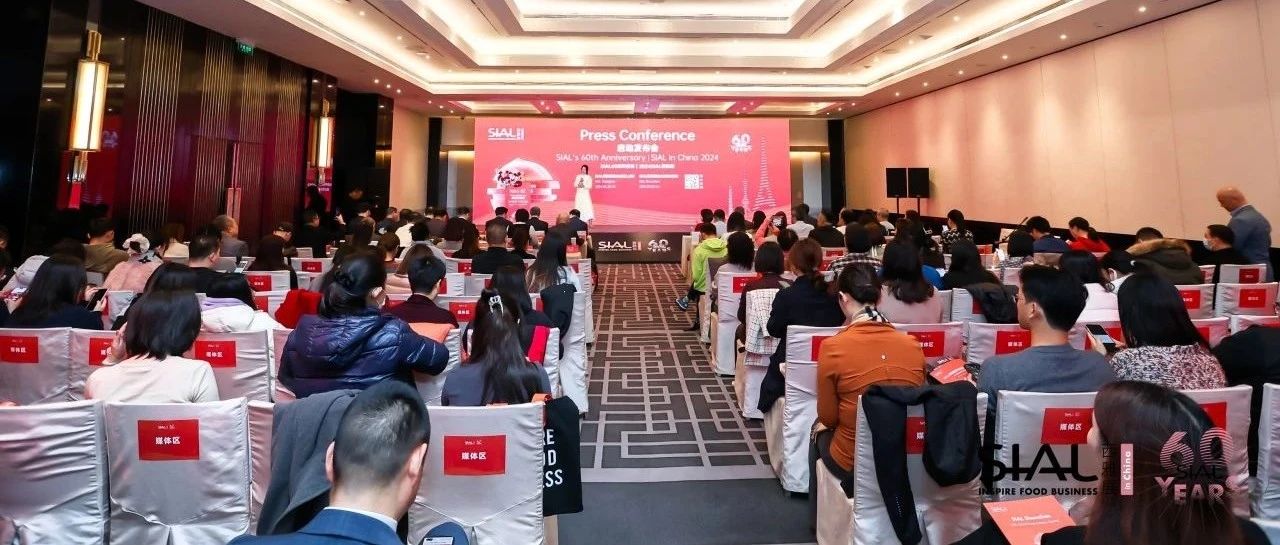 【SIAL60周年慶典】央媒領(lǐng)銜100余家媒體聚焦，影響力再破圈