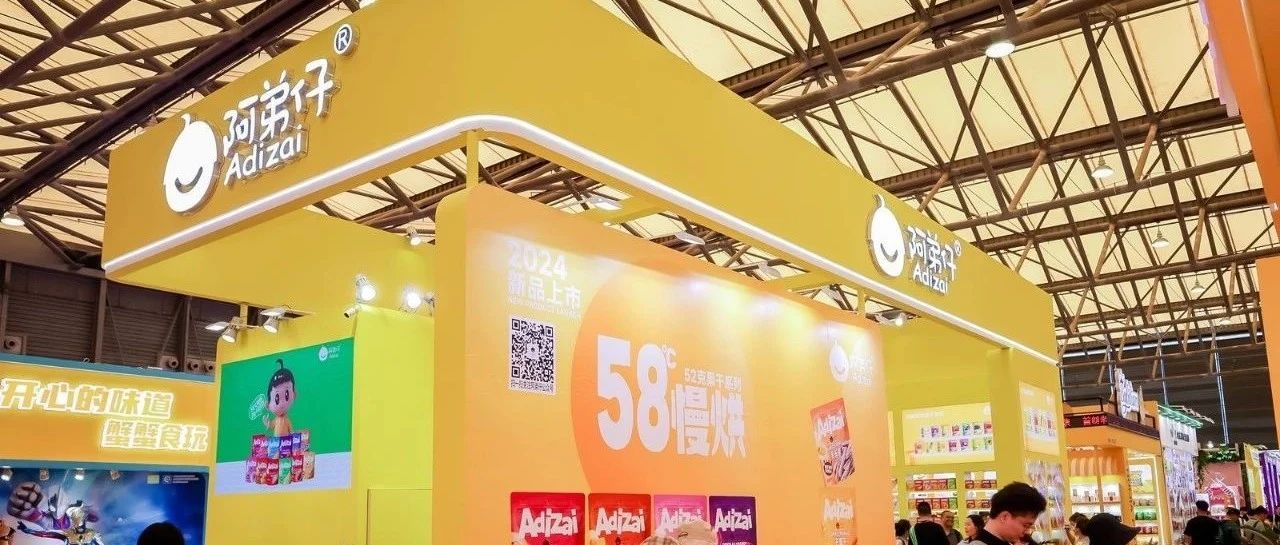 金富士：休閑食品的生意之道，八年參展，營(yíng)養(yǎng)與口味并重，暢銷(xiāo)海內(nèi)外