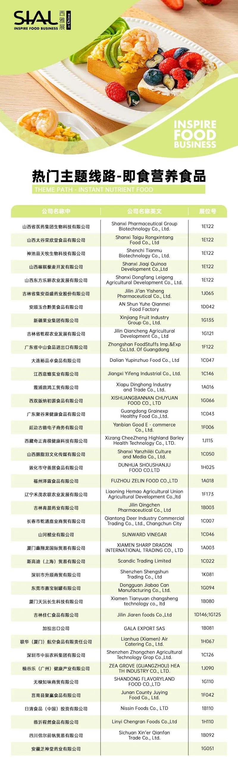 SIAL西雅國(guó)際食品展