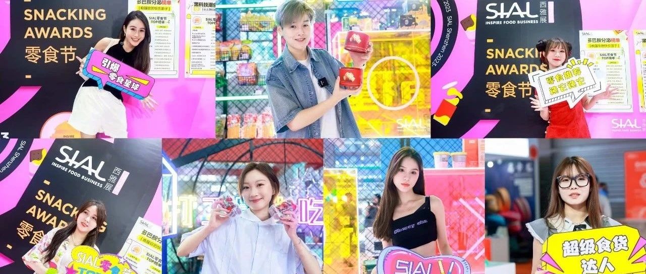 60+產(chǎn)品！撬動5000W流量！2024 SIAL零食節(jié)超燃出發(fā)