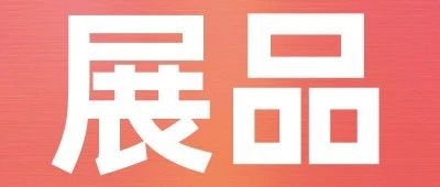 上新品了！西雅｜酒水、肉類(lèi)、糧油調(diào)味等爆品重磅來(lái)襲，門(mén)票限時(shí)搶！