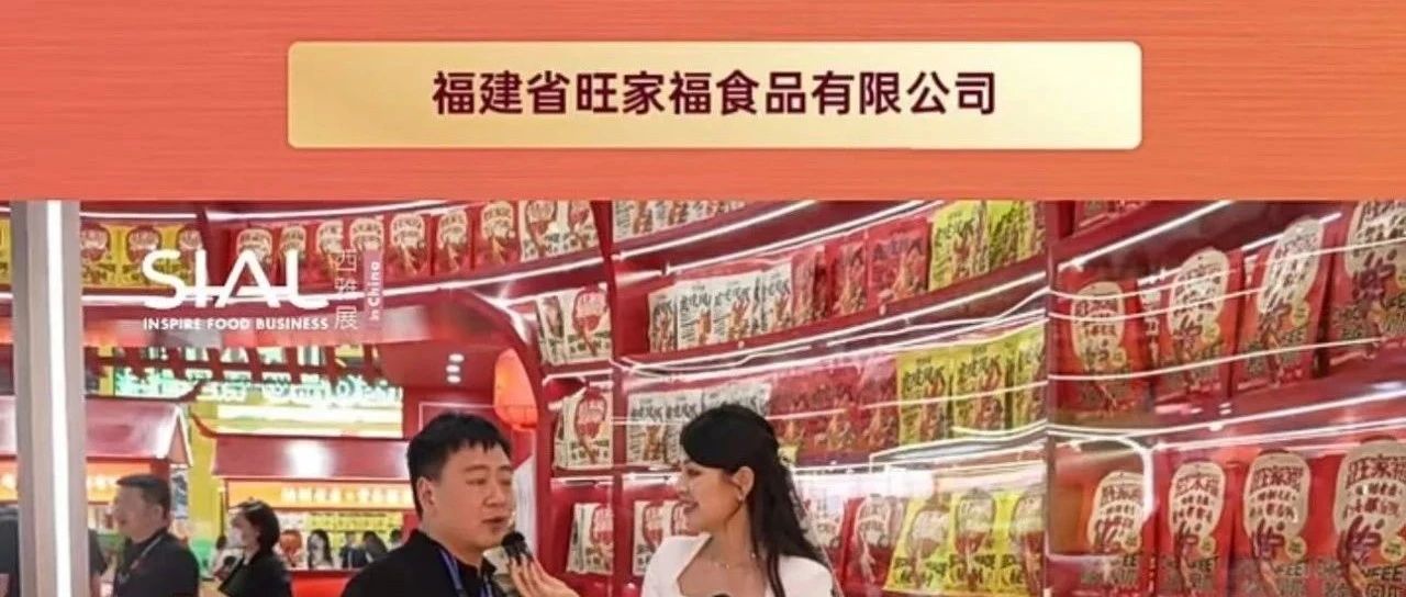 福建省旺家福專注老鹵領(lǐng)域二十余載，誠尋商超等中高端合作客戶