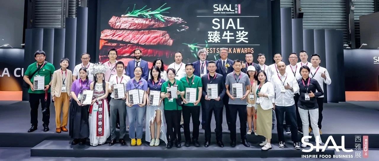 SIAL臻牛獎(jiǎng)年度眼肉、西冷、菲力、和牛已揭曉！