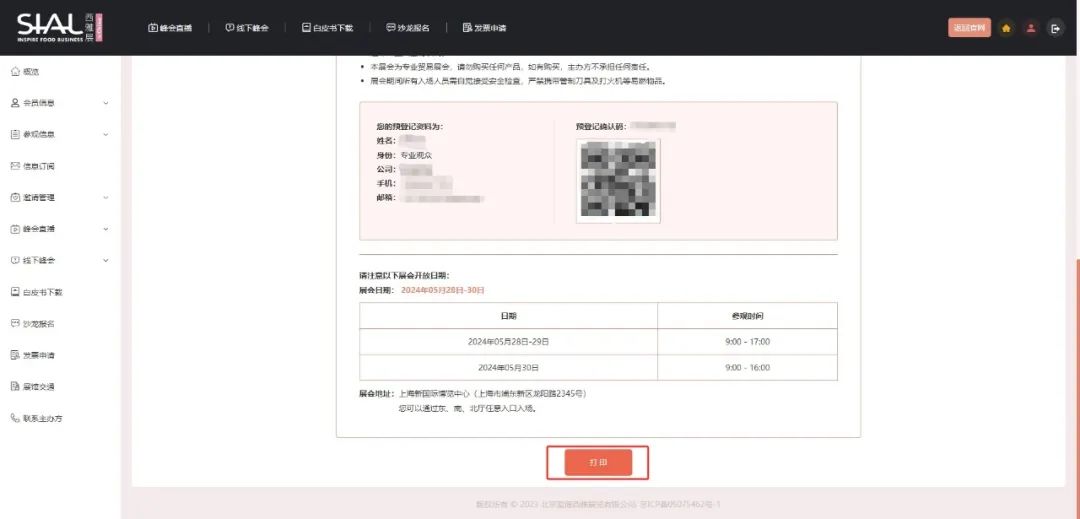 打印確認(rèn)函