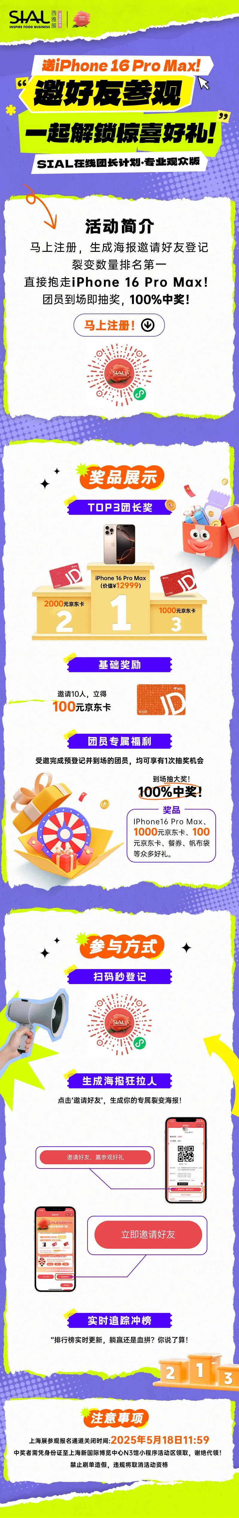 SIAL西雅展(上海)