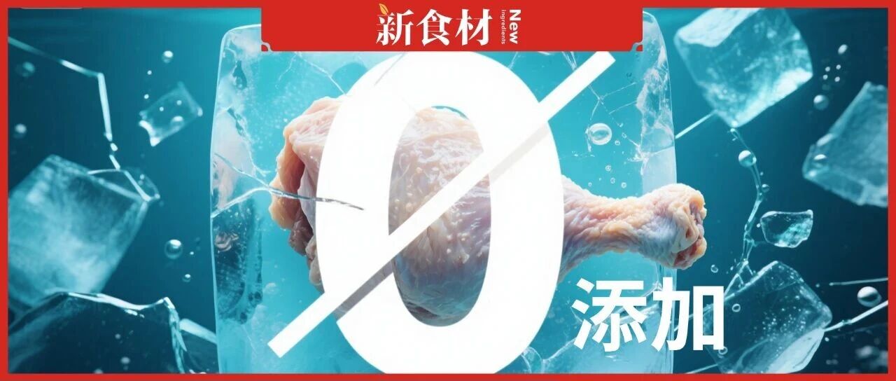 國(guó)家禁用“零添加”標(biāo)簽！凍品行業(yè)急轉(zhuǎn)向，這5大賽道瘋狂收割市場(chǎng)