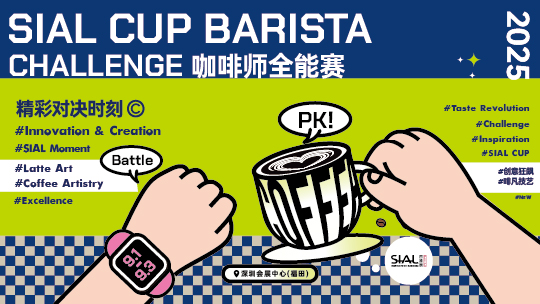 SIAL西雅國際食品展