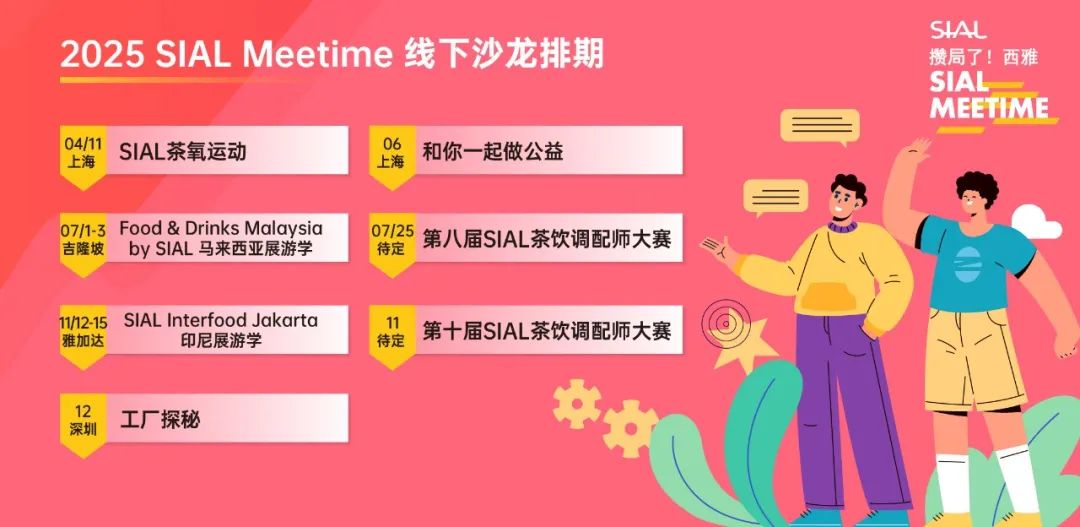 SIAL西雅展(上海)