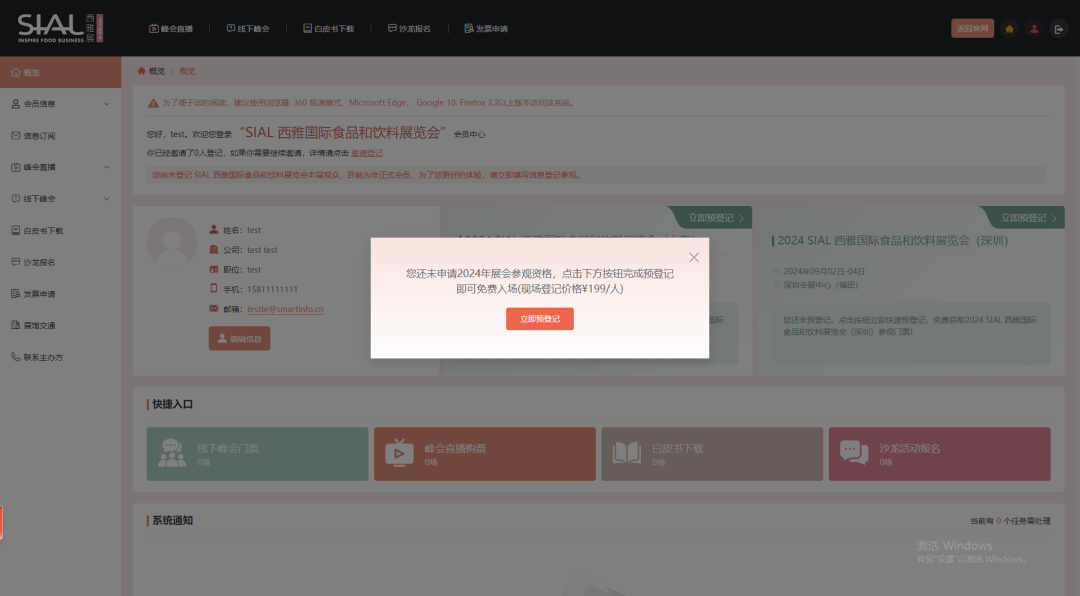 2024 SIAL 西雅國(guó)際食品和飲料展覽會(huì)專業(yè)觀眾預(yù)登記
