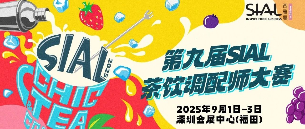 奈雪的茶、喜茶、桂桂茶、酸奶罐罐、初茶……九大品牌裁判天團(tuán)深圳現(xiàn)場(chǎng)見(jiàn)證新飲力爆款誕生！