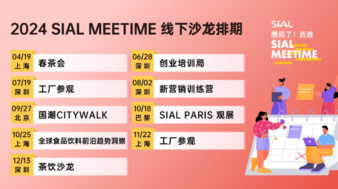 SIAL Meetime 攢局了！西雅
