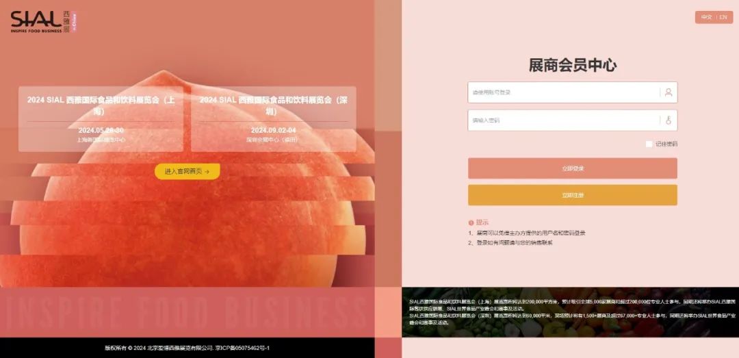 2024 SIAL西雅展(上海)展商中心