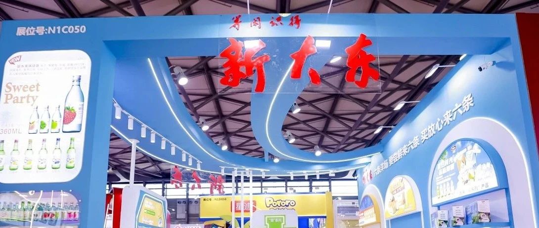 超人氣國際爆品來襲！山東新大東攜超水燒酒、太壽100%椰子水等亮相SIAL 西雅國際食品展