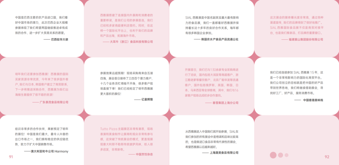 SIAL西雅國際食品展