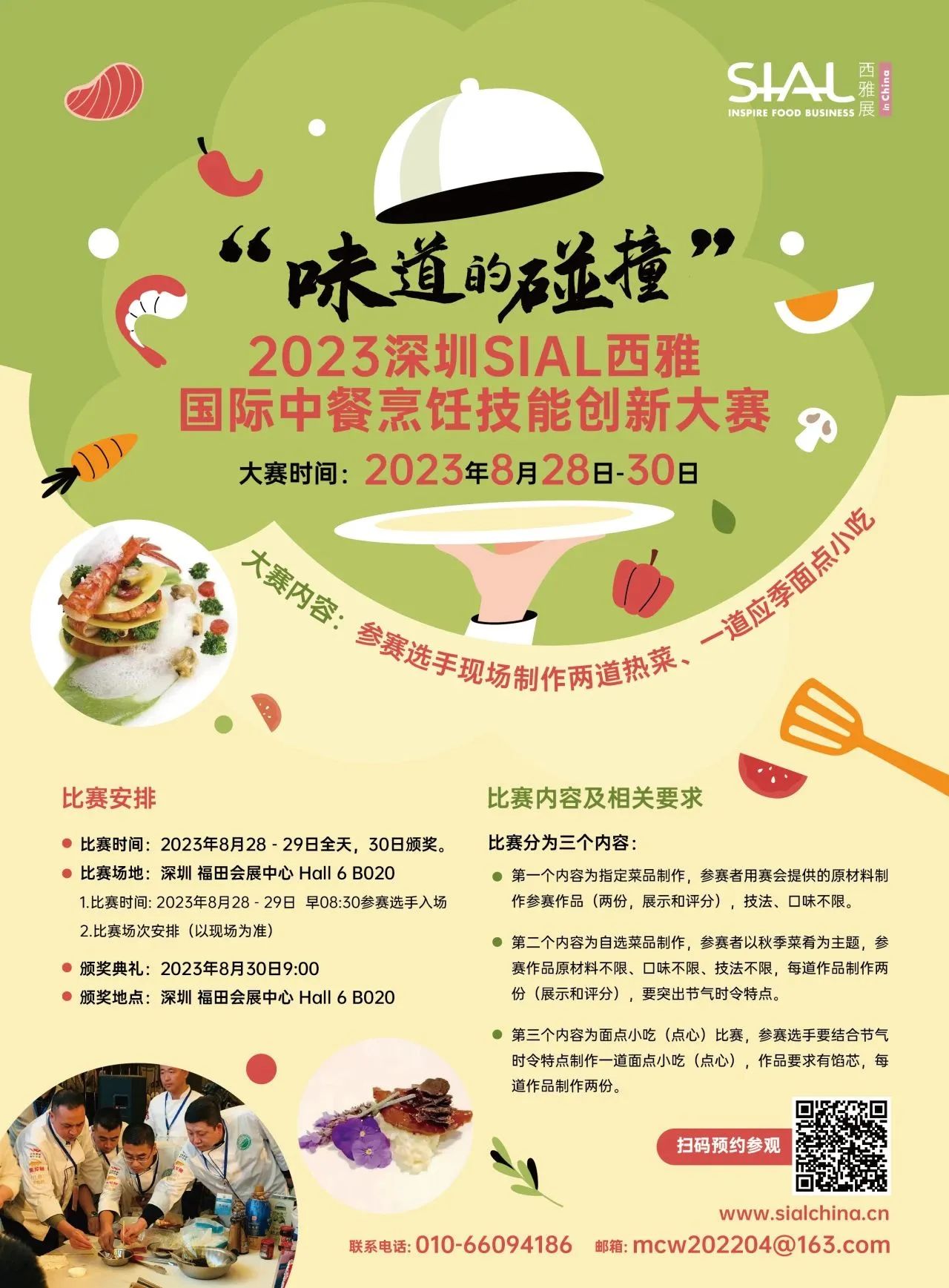 中餐烹飪技能創(chuàng)新大賽亮相SIAL西雅展（深圳） 預(yù)測2024餐飲風(fēng)向標(biāo)