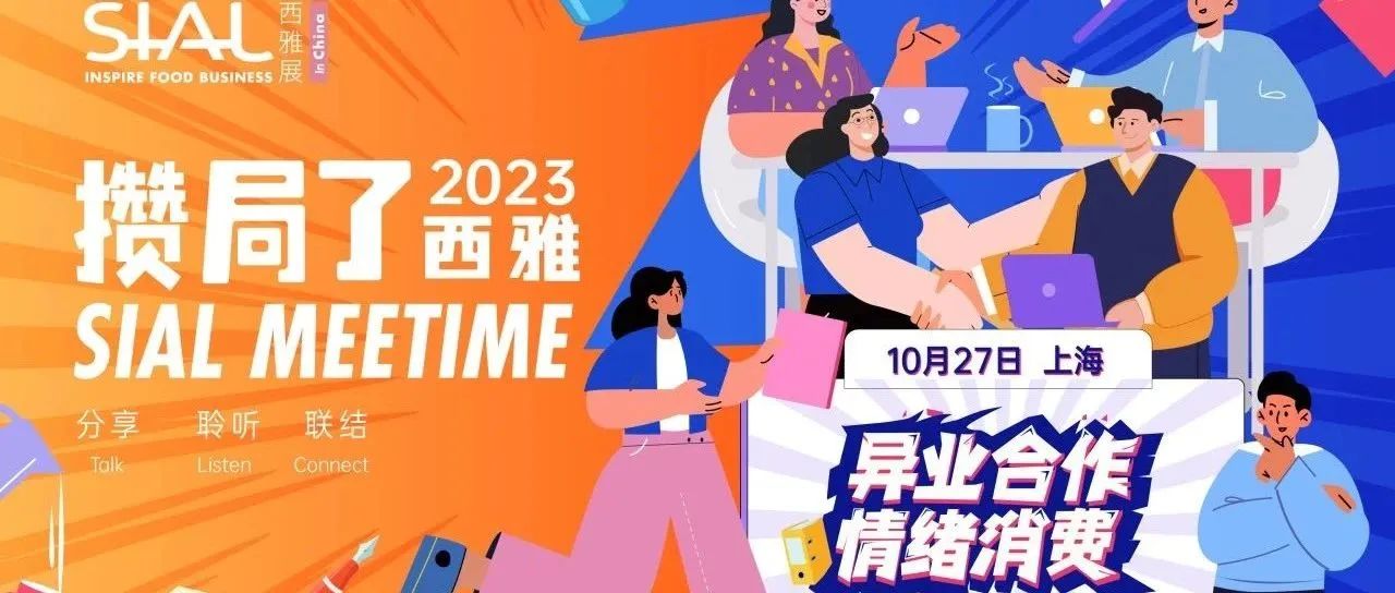 沙龍報名——異業(yè)/聯(lián)名搞起來！用情緒消費獲高流量轉(zhuǎn)化